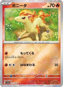 ポニータ card in Japanese