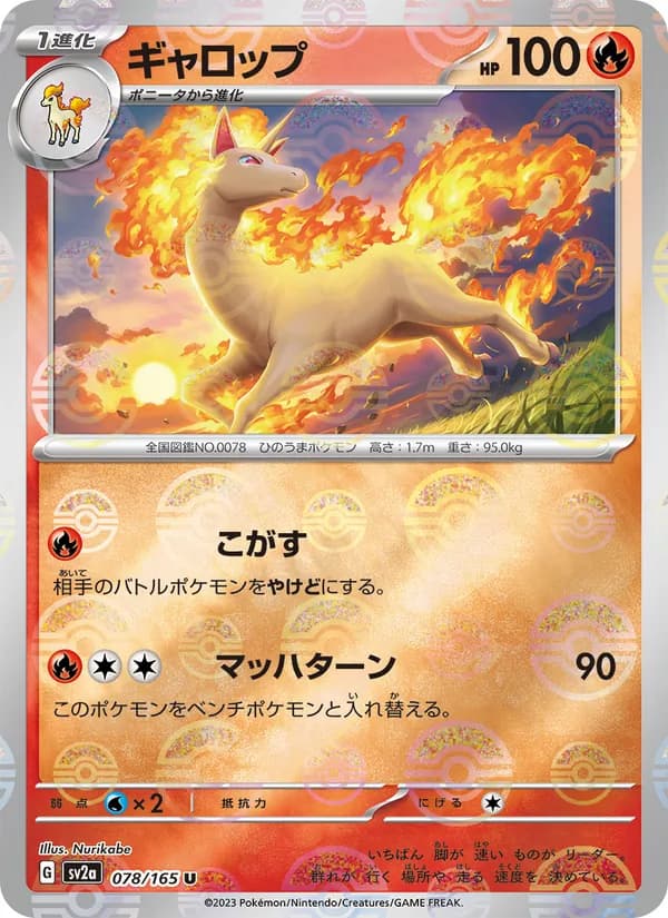ギャロップ card in Japanese