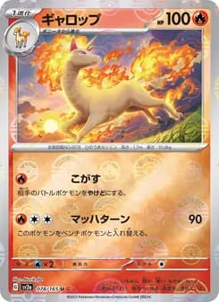 ギャロップ card in Japanese