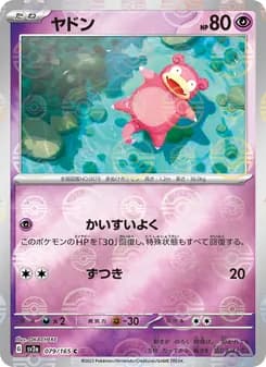ヤドン card in Japanese