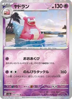 ヤドラン card in Japanese