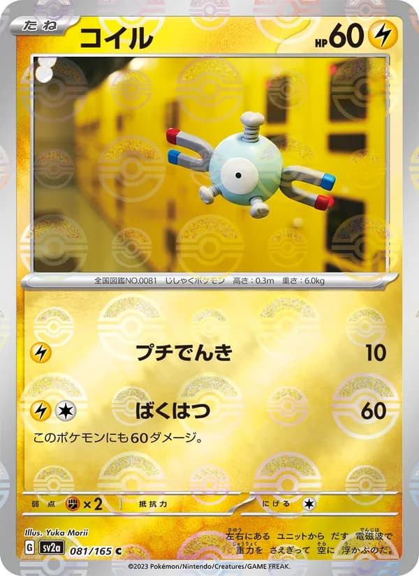 コイル card in Japanese