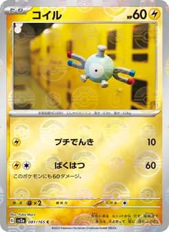 コイル card in Japanese