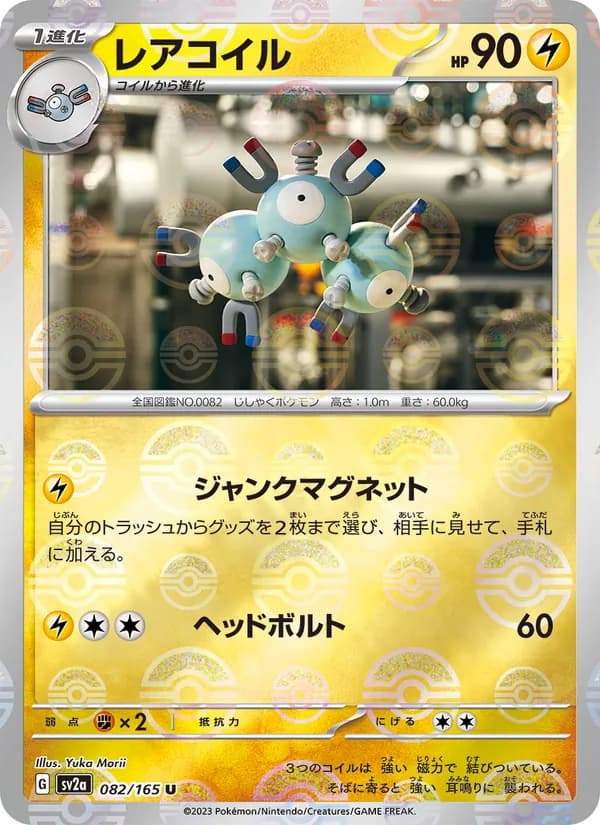 レアコイル card in Japanese