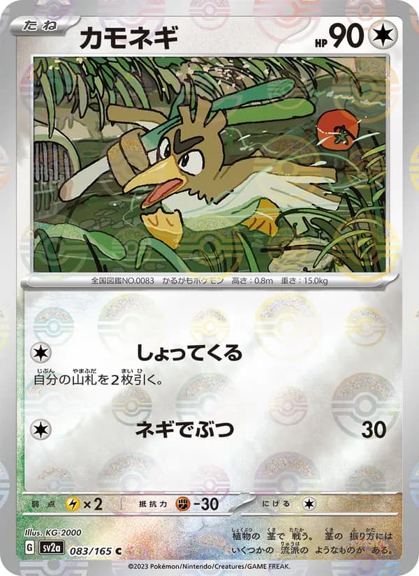 カモネギ card in Japanese