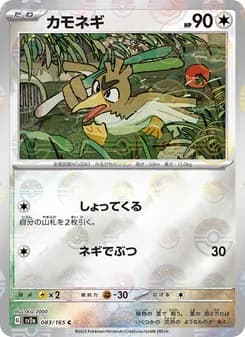 カモネギ card in Japanese