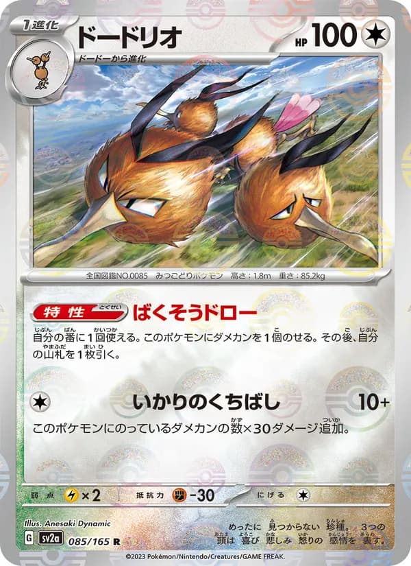 ドードリオ card in Japanese