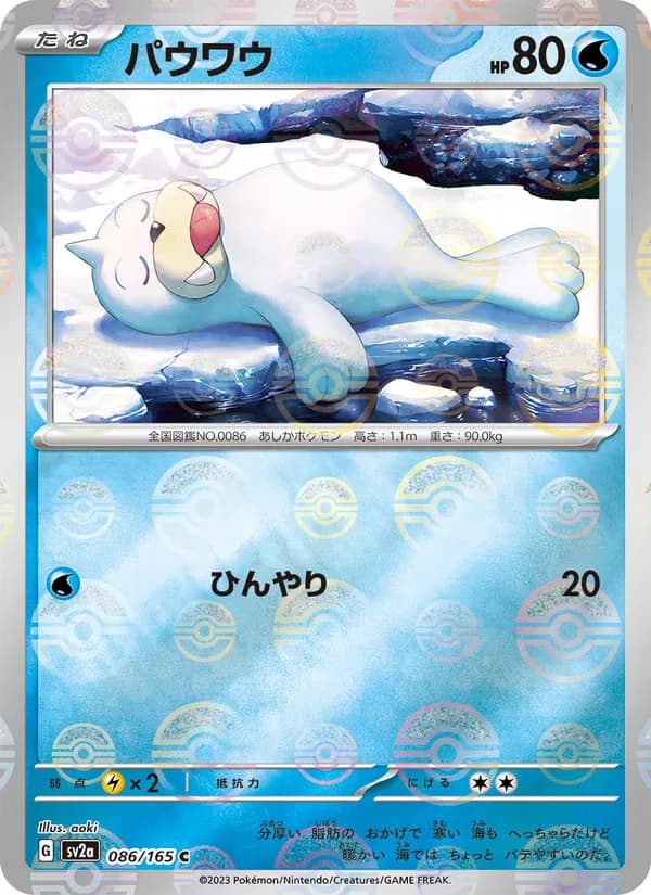パウワウ card in Japanese