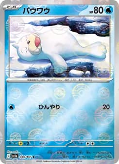 パウワウ card in Japanese