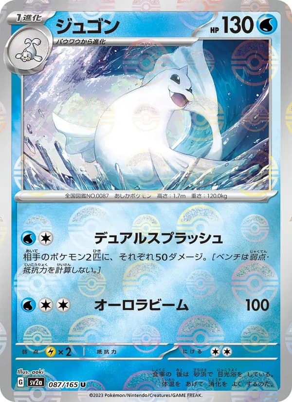 ジュゴン card in Japanese