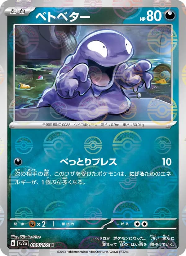 ベトベター card in Japanese