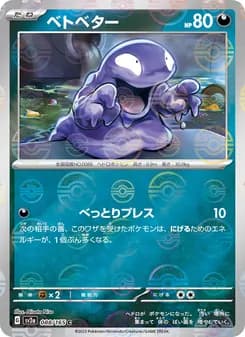ベトベター card in Japanese