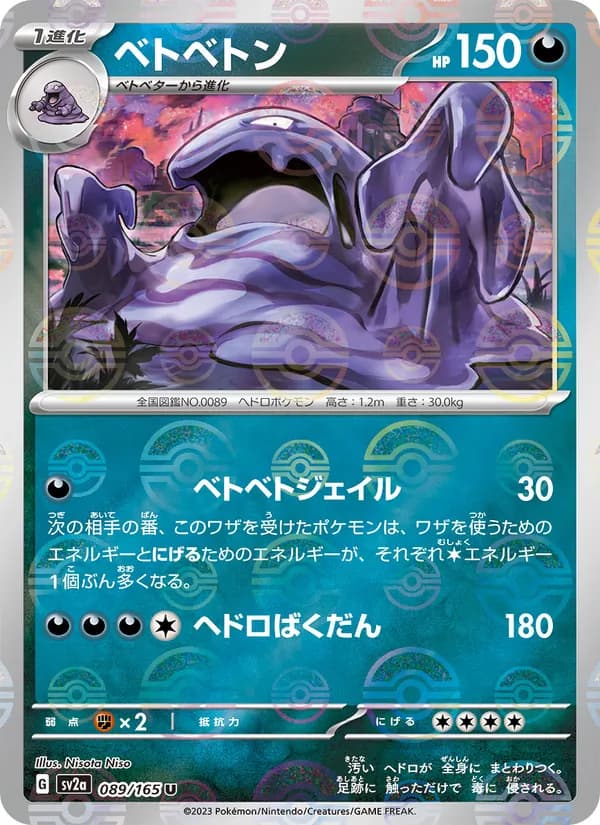 ベトベトン card in Japanese
