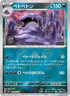 ベトベトン card in Japanese