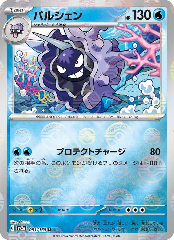 パルシェン card in Japanese