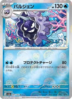 パルシェン card in Japanese