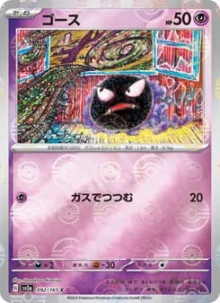 ゴース card in Japanese