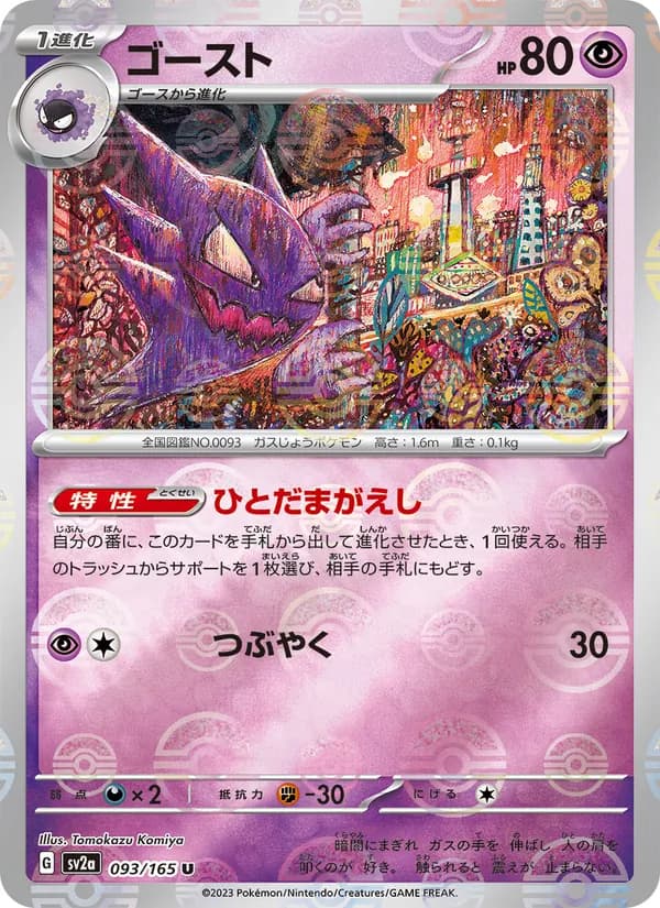 ゴースト card in Japanese