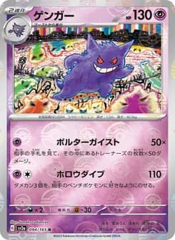 ゲンガー card in Japanese