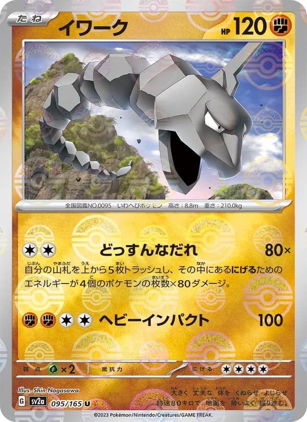 イワーク card in Japanese