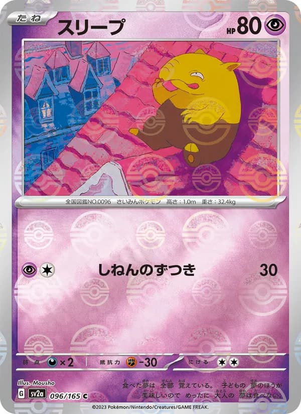スリープ card in Japanese