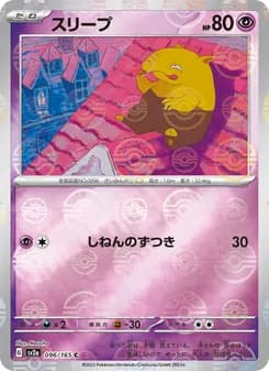 スリープ card in Japanese
