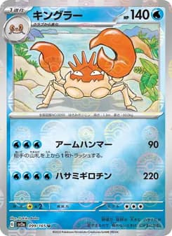 キングラー card in Japanese