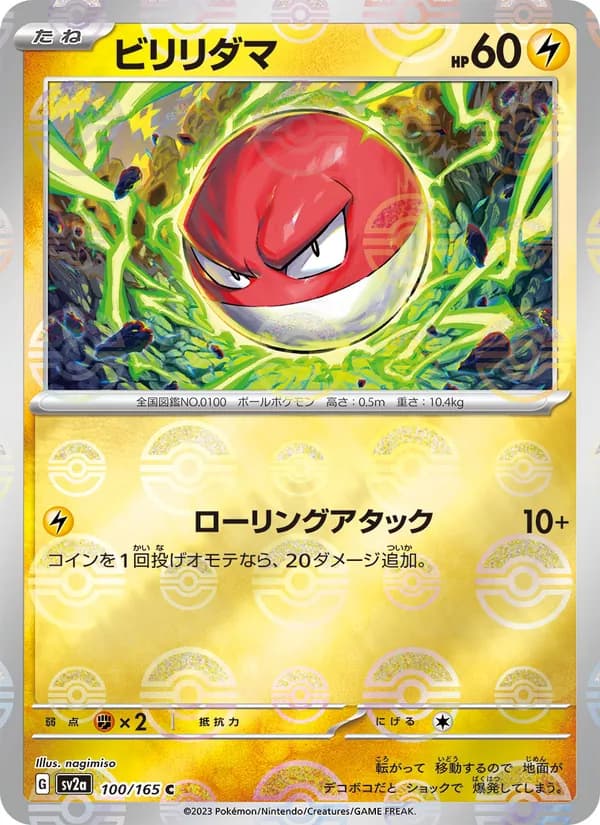 ビリリダマ card in Japanese