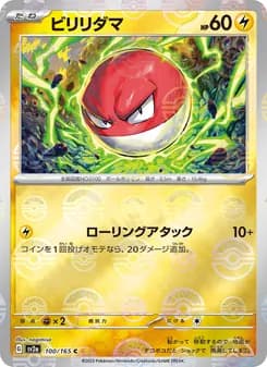 ビリリダマ card in Japanese