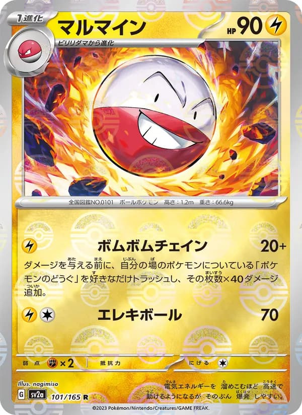 マルマイン card in Japanese