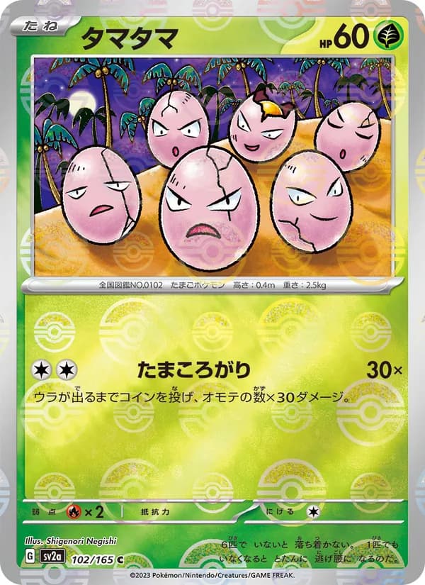 タマタマ card in Japanese
