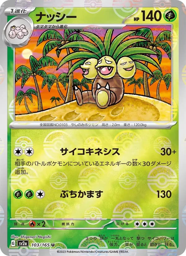 ナッシー card in Japanese