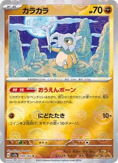 カラカラ card in Japanese