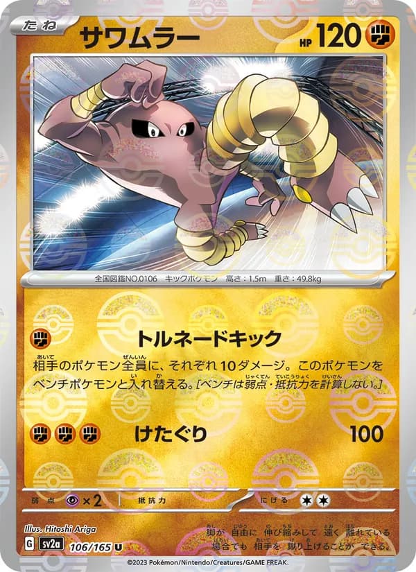 サワムラー card in Japanese