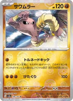 サワムラー card in Japanese