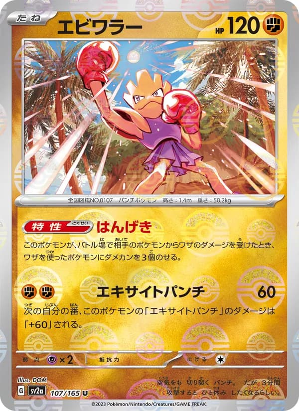 エビワラー card in Japanese