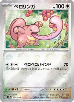 ベロリンガ card in Japanese