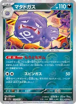 マタドガス card in Japanese