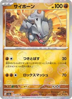 サイホーン card in Japanese