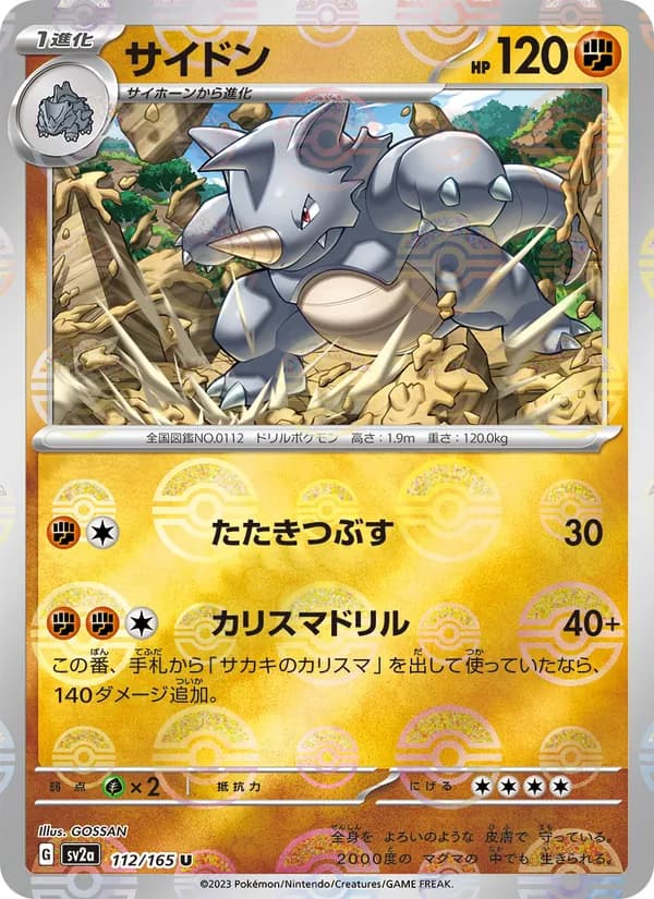 サイドン card in Japanese