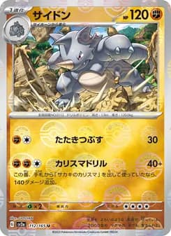 サイドン card in Japanese