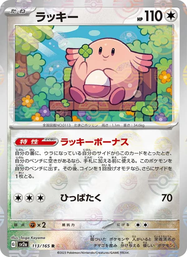 ラッキー card in Japanese