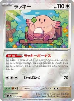 ラッキー card in Japanese