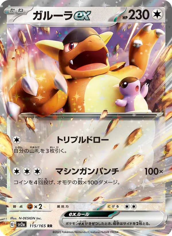 ガルーラex card in Japanese