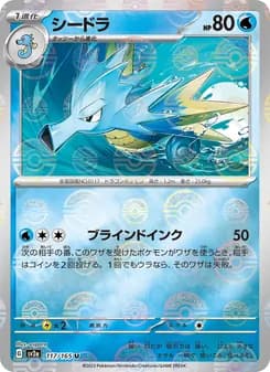 シードラ card in Japanese
