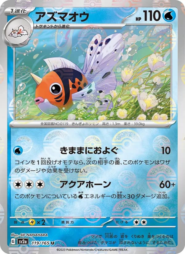 アズマオウ card in Japanese