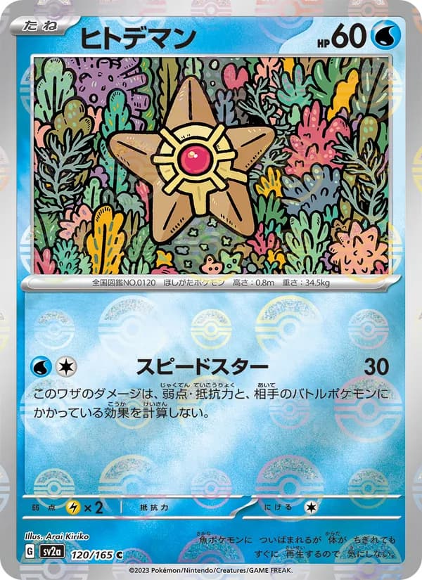 ヒトデマン card in Japanese