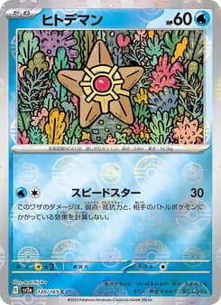 ヒトデマン card in Japanese