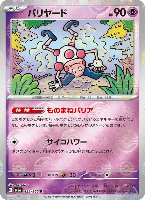 バリヤード card in Japanese