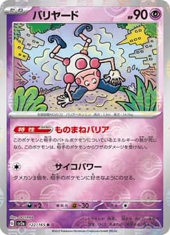 バリヤード card in Japanese